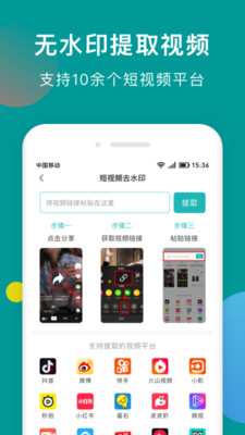 一键去水印助手APP截图