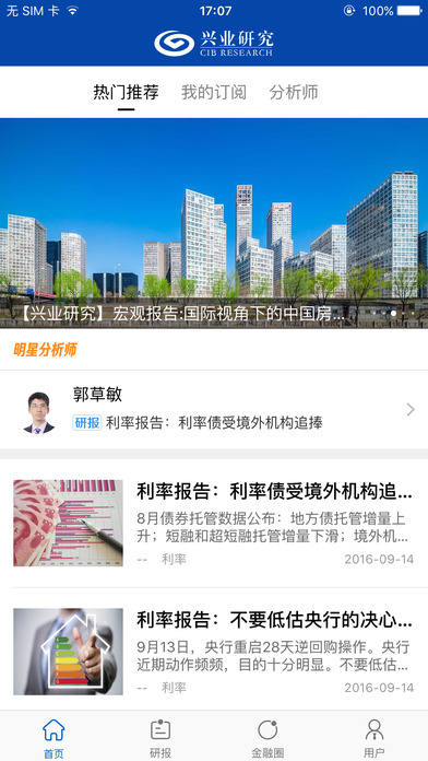 兴业研究APP截图