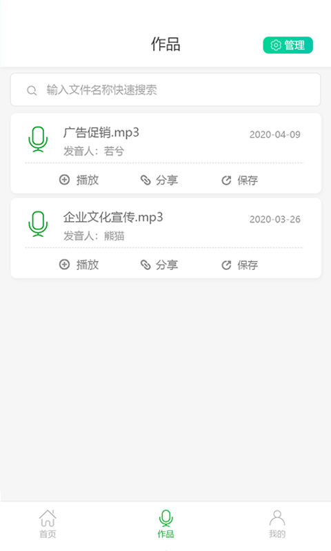 视频配音大师APP截图