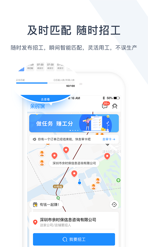 余时保雇主版APP截图