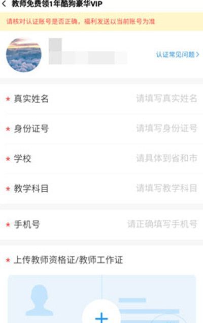 酷狗音乐教师年卡怎么领 2021酷狗音乐教师认定领1年豪华VIP方法