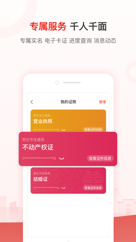 爱山东枣庄abbAPP截图