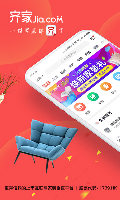 齐家极速版APP截图