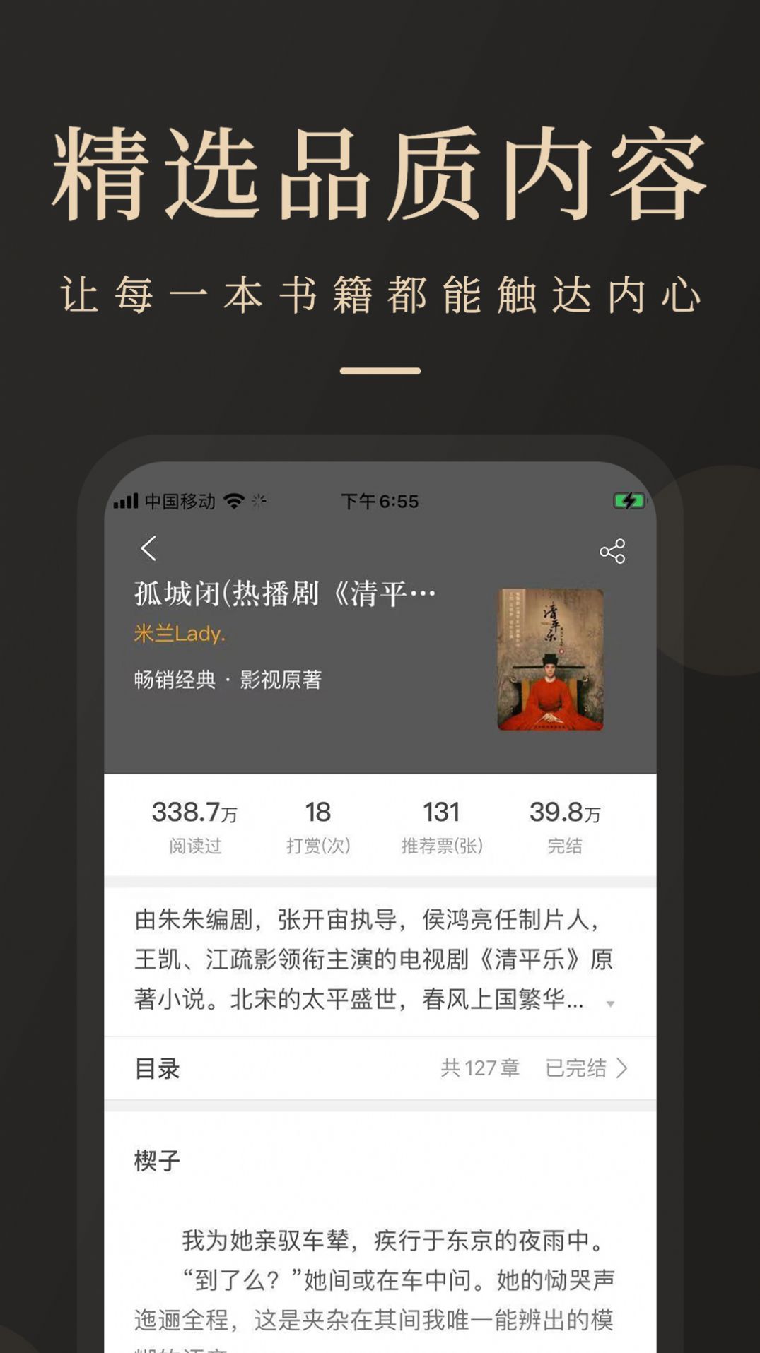 瞻彼文学APP截图