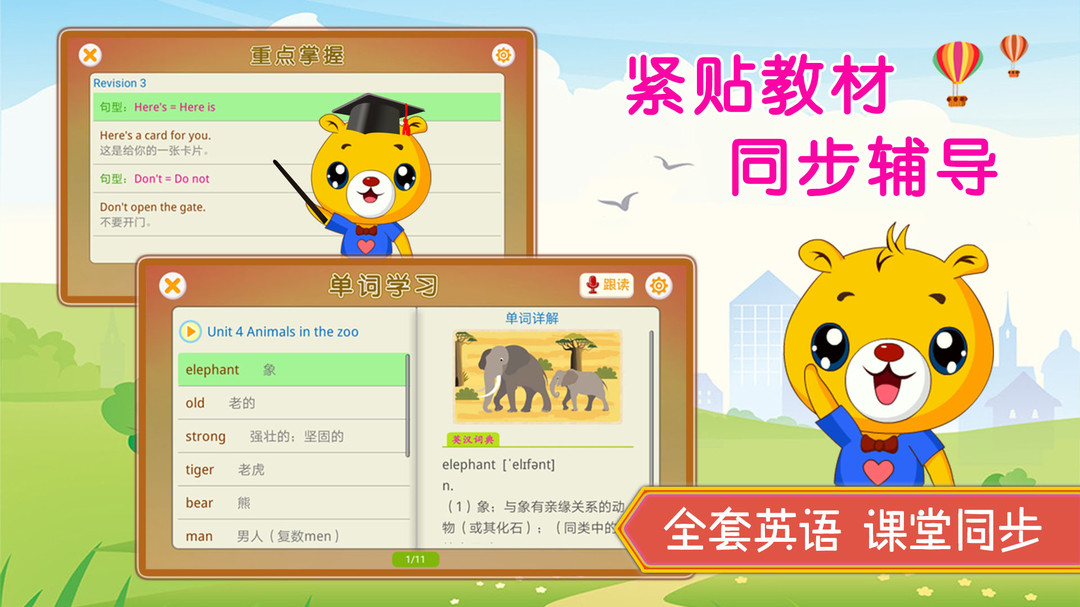 上海牛津小学英语APP截图