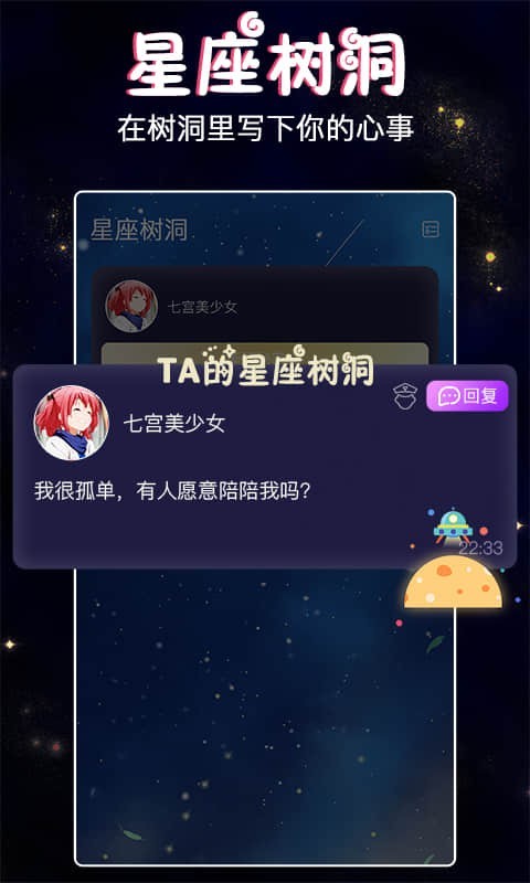 星座树洞交友