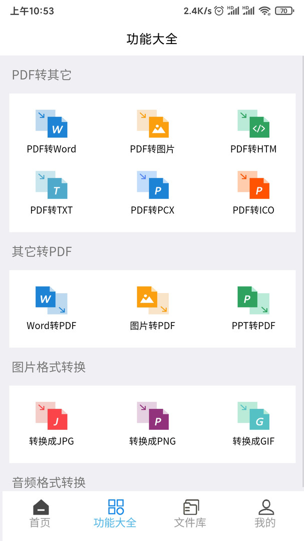 PDF全面转