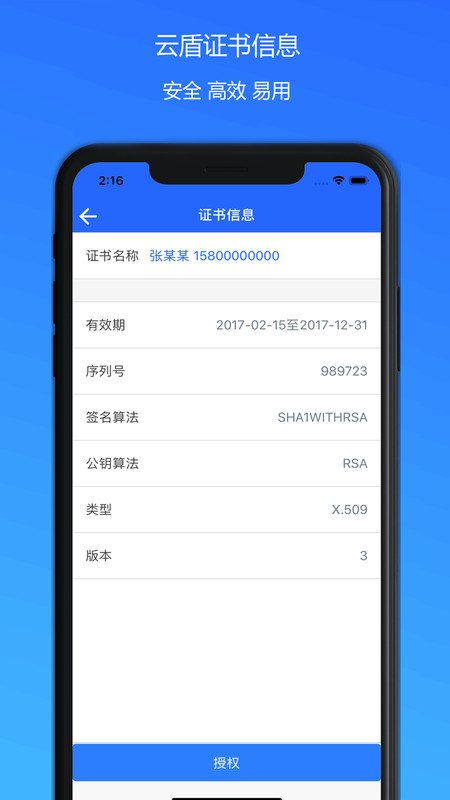 云盾APP截图