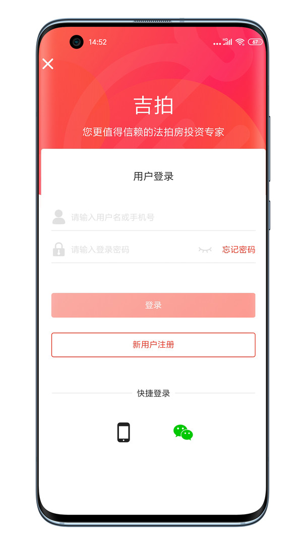 吉拍拍卖房APP截图