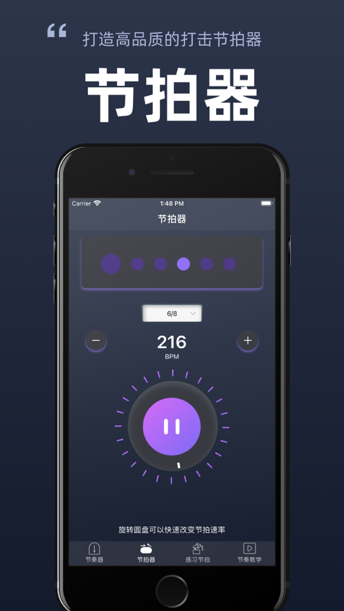 电子节拍器手机版