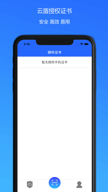 云盾APP截图