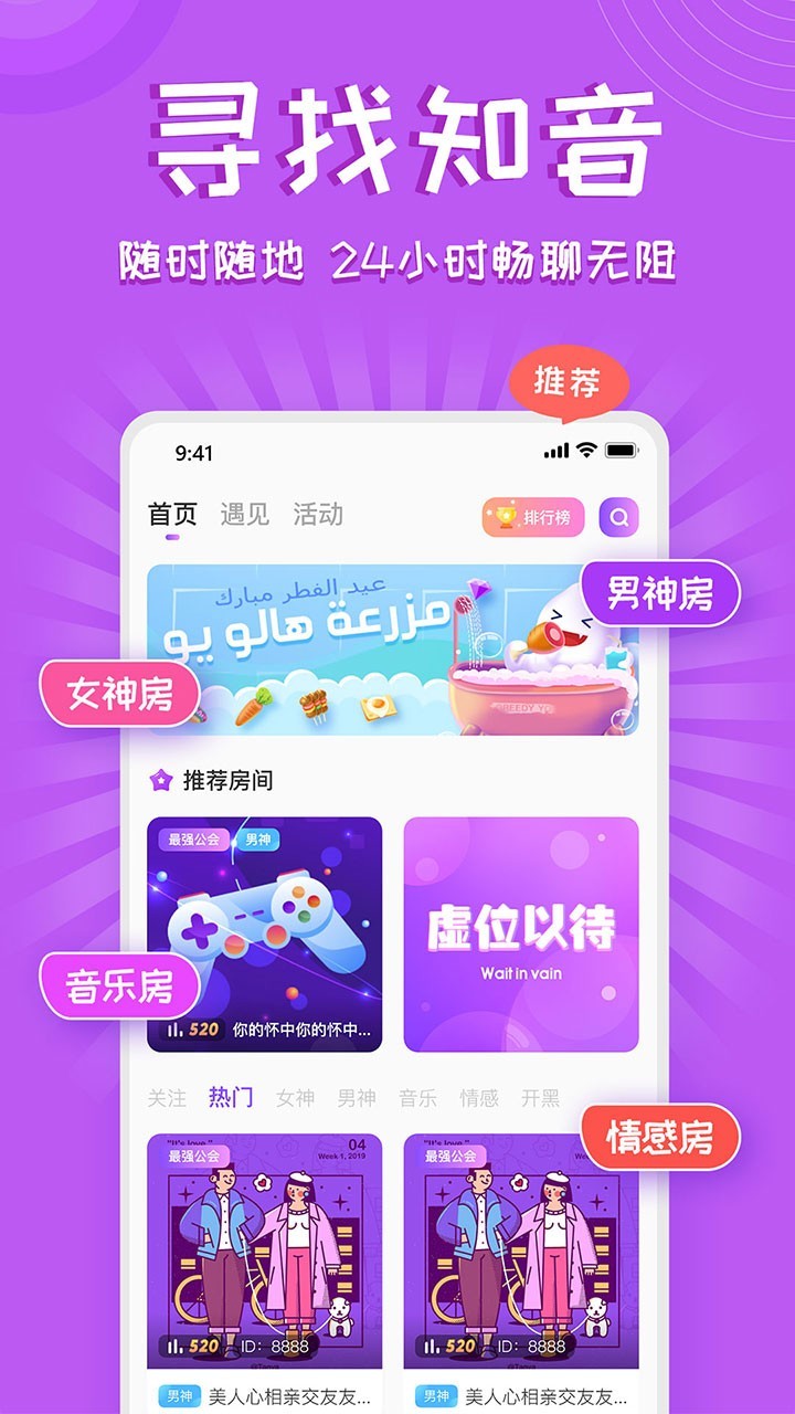 铃铛交友APP截图