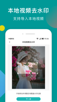 一键去水印助手APP截图