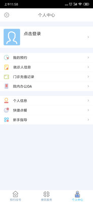 泉州第一医院掌上医院APP截图