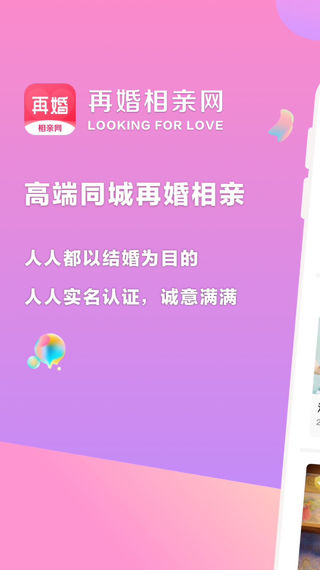 再婚相亲网APP截图