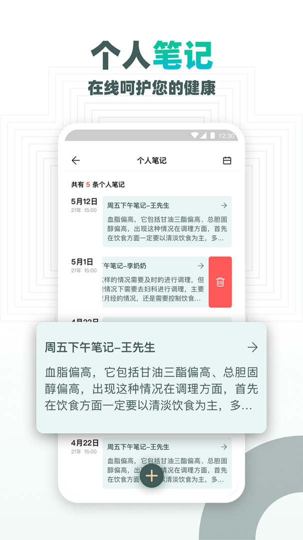 大良卿医生端APP截图