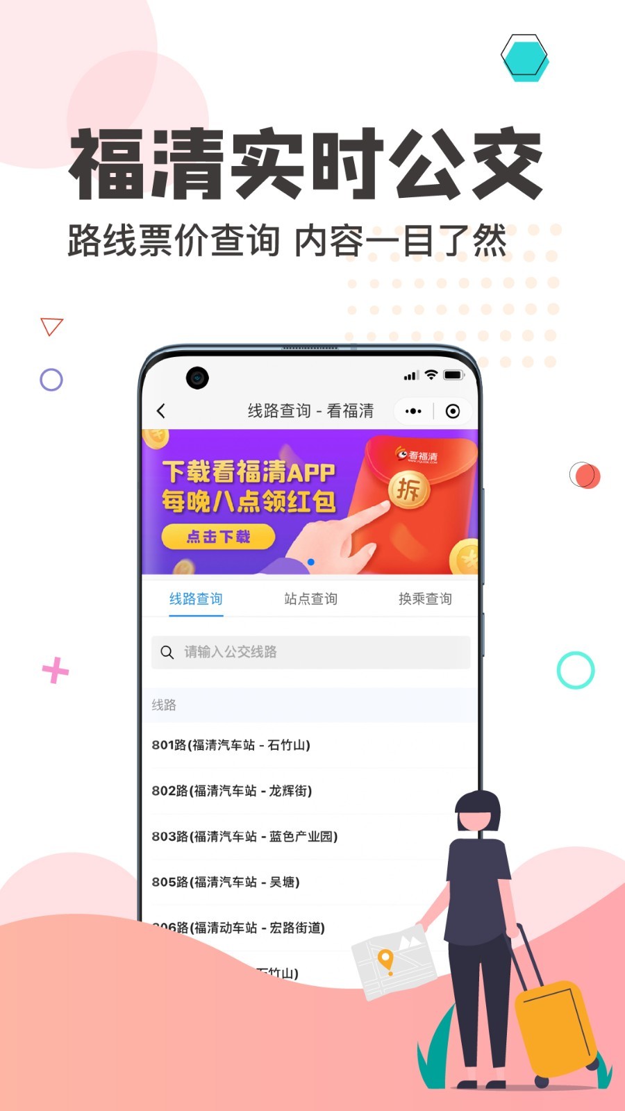 看福清APP截图