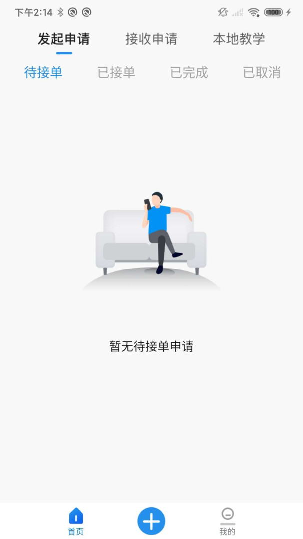 探腔管理端APP截图