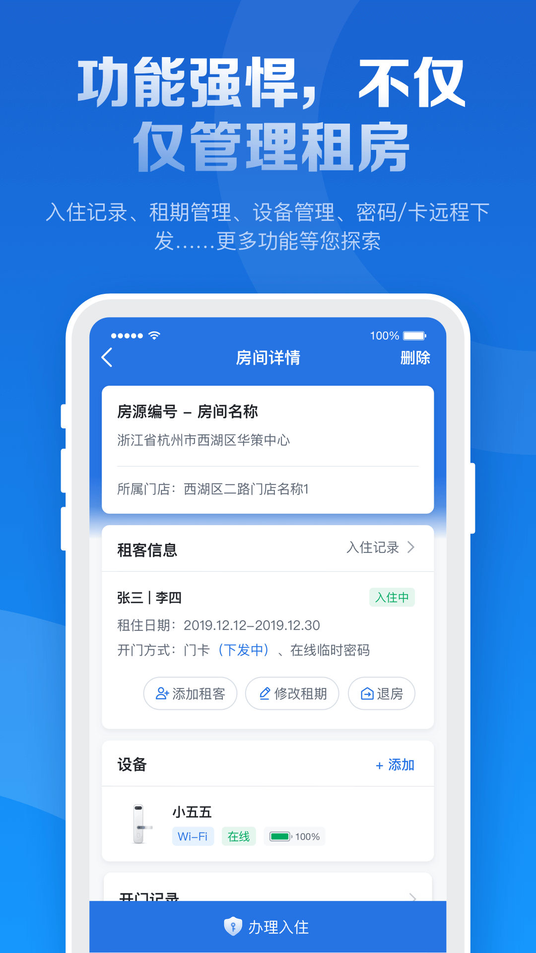 租房管家APP截图