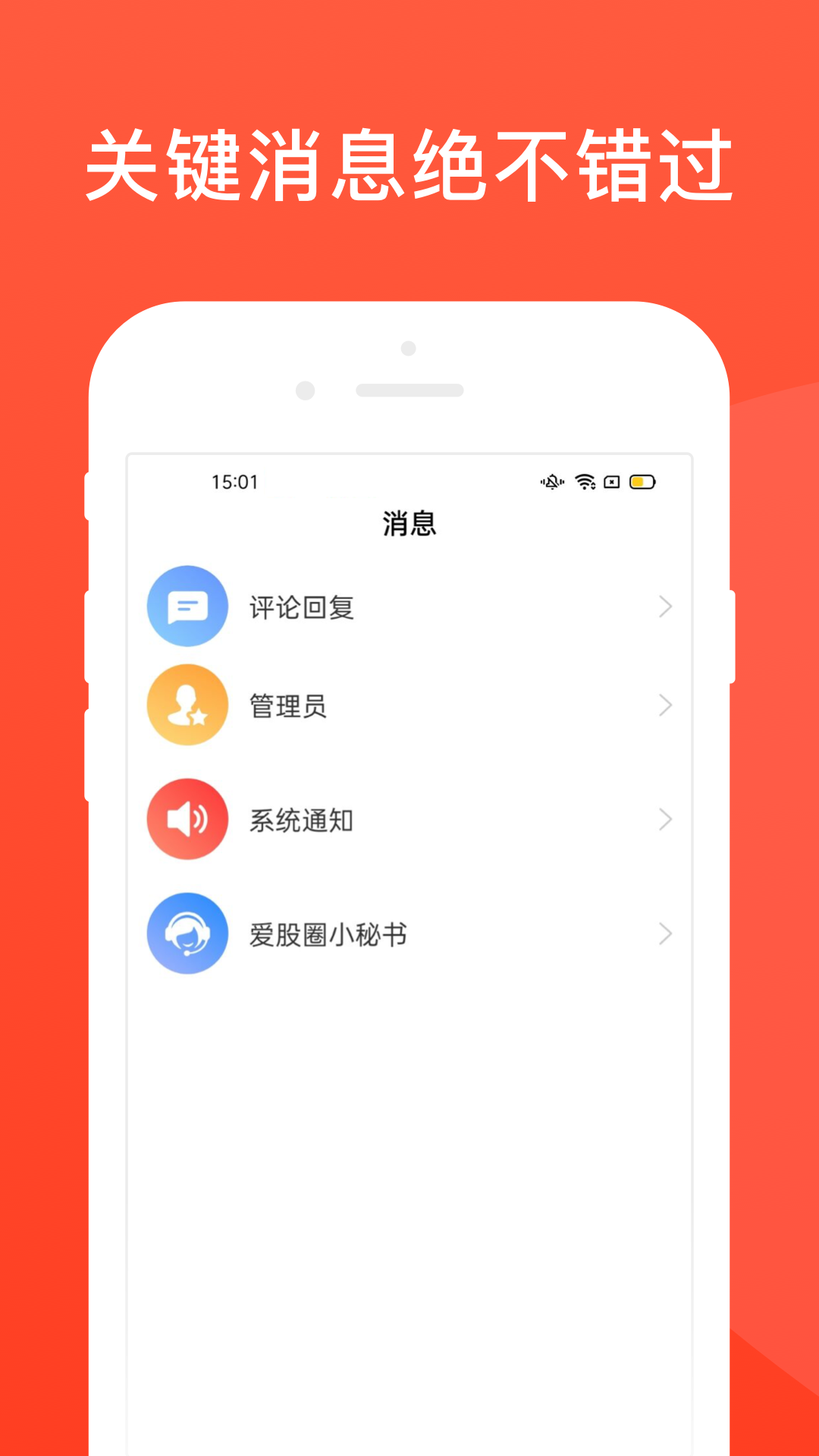 爱股圈APP截图