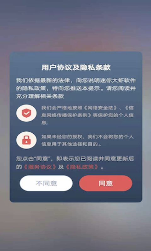 迷你大虾APP截图