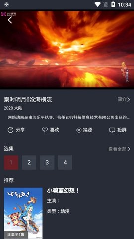 飞鱼影视APP截图