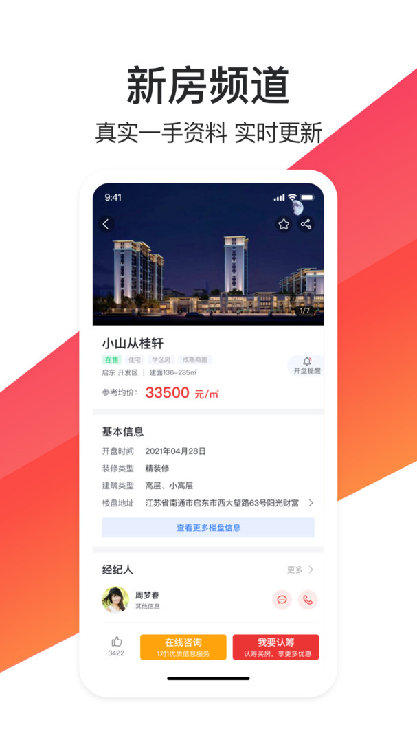 全城福APP截图