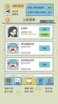 中国式人生中文版游戏截图