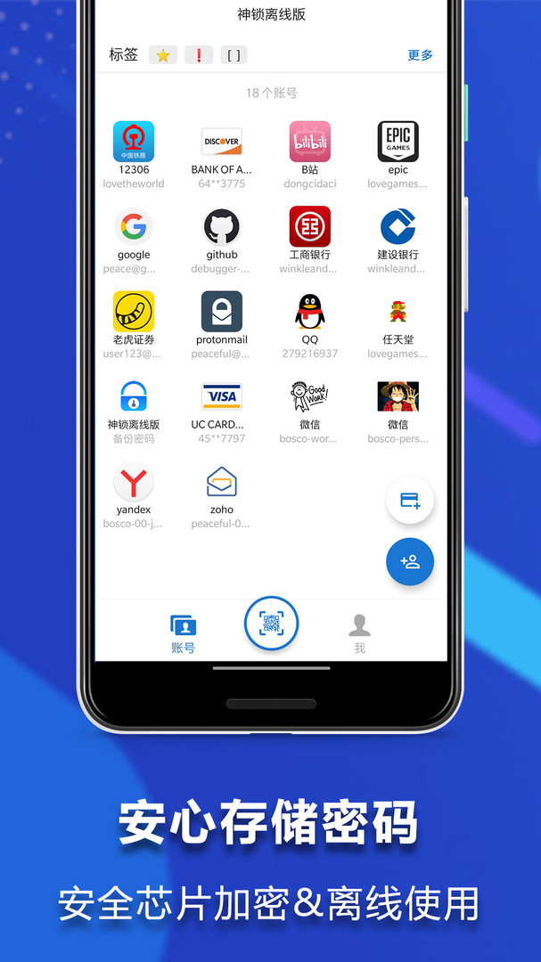 神锁离线版密码管理APP截图