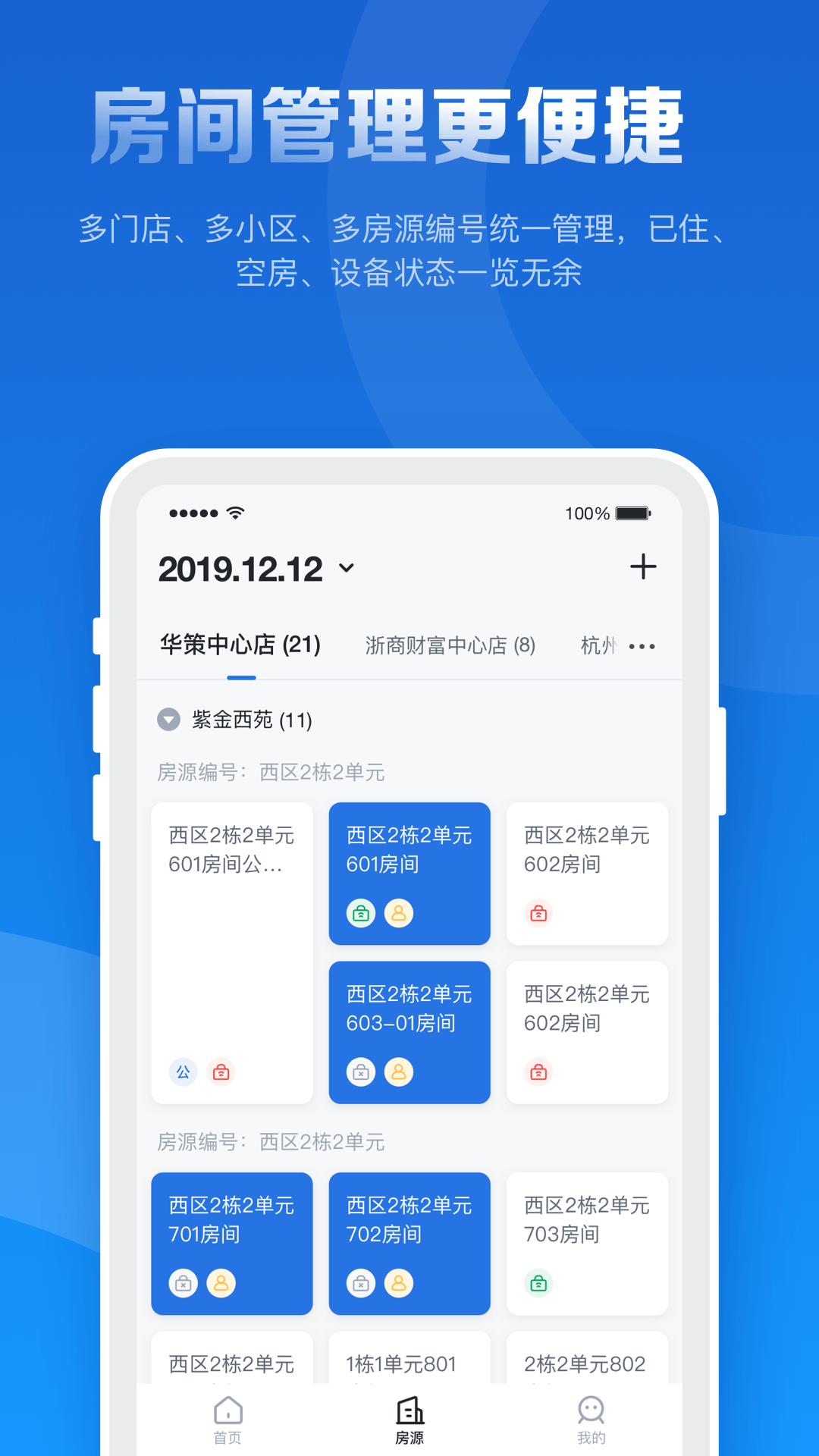 租房管家APP截图