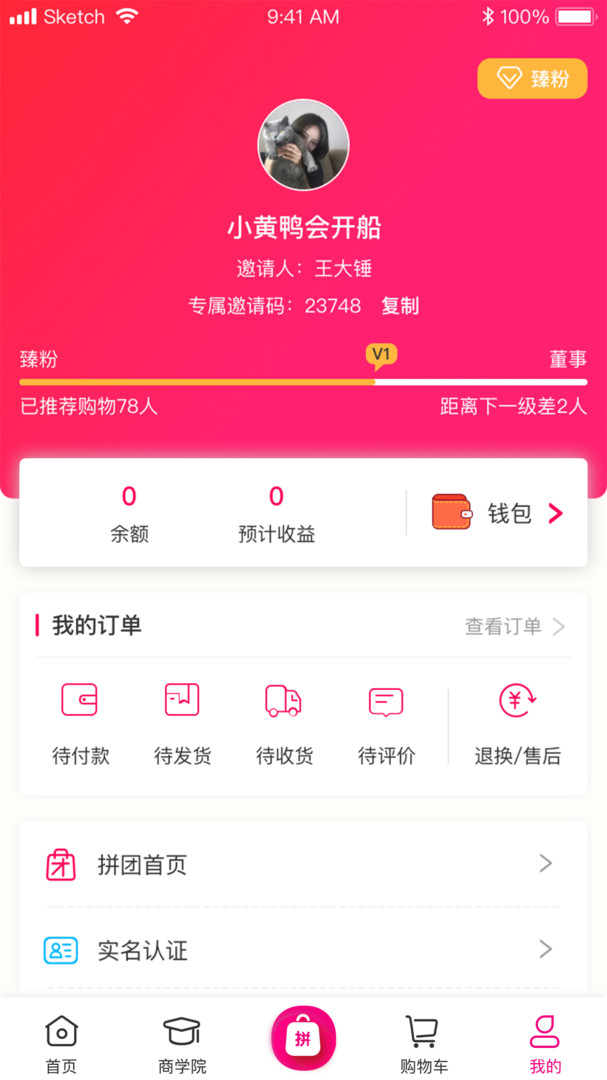 臻品嗨购APP截图