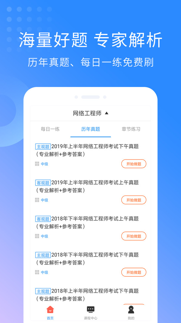 网络工程师题库