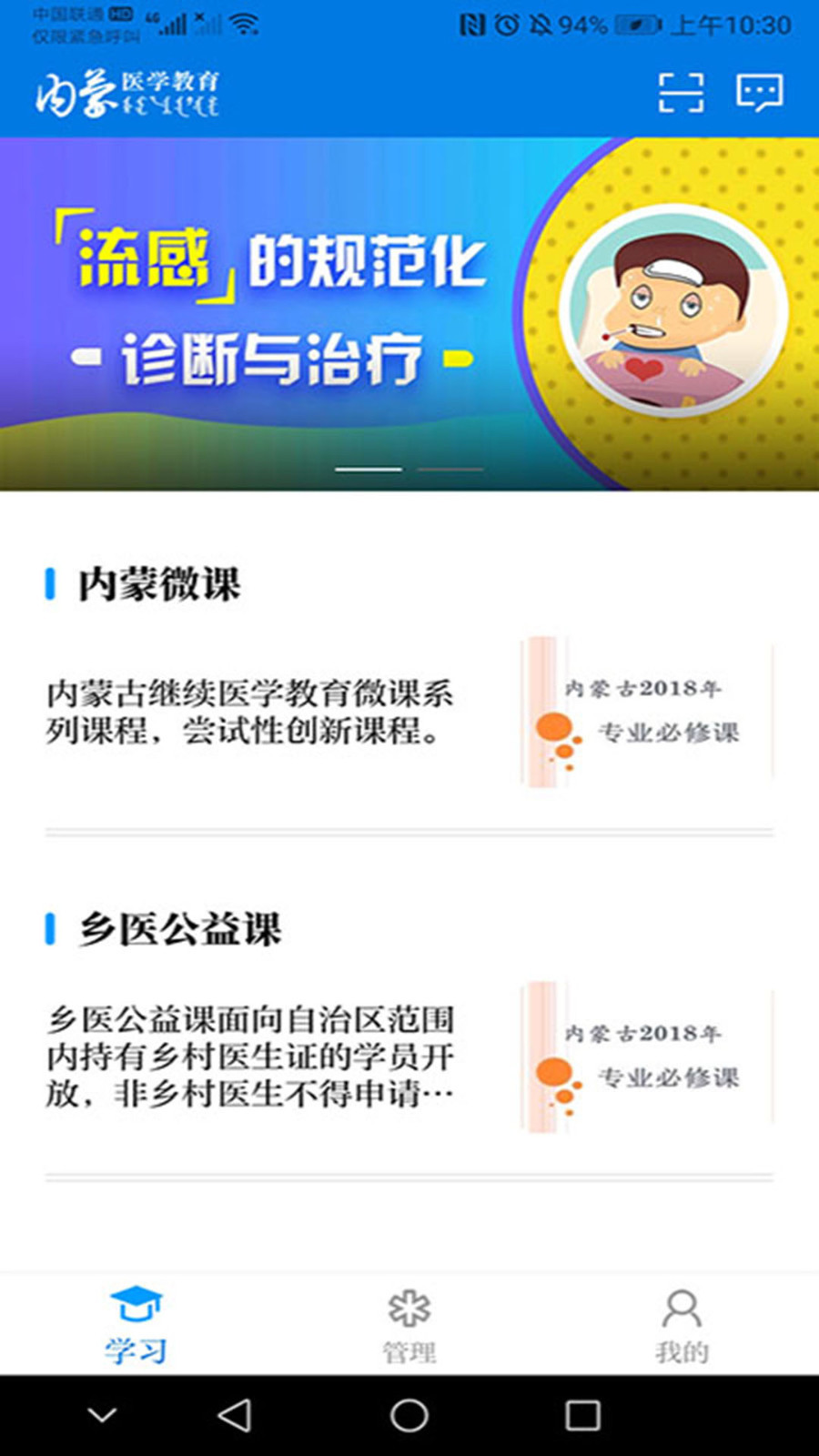 内蒙医教APP截图