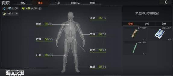 1、游戏中健康值分为头部、胸部、腹部及四肢总共7部分，如