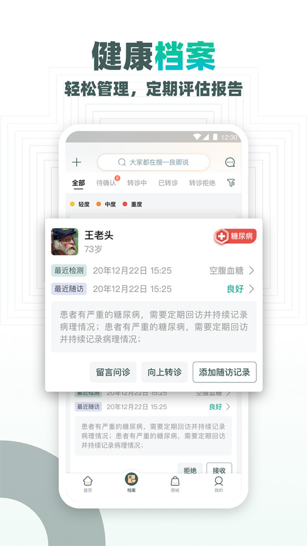 大良卿医生端APP截图