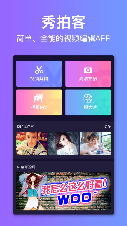 秀拍客软件APP截图