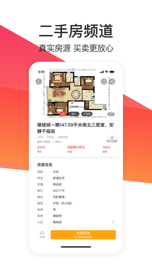 全城福APP截图