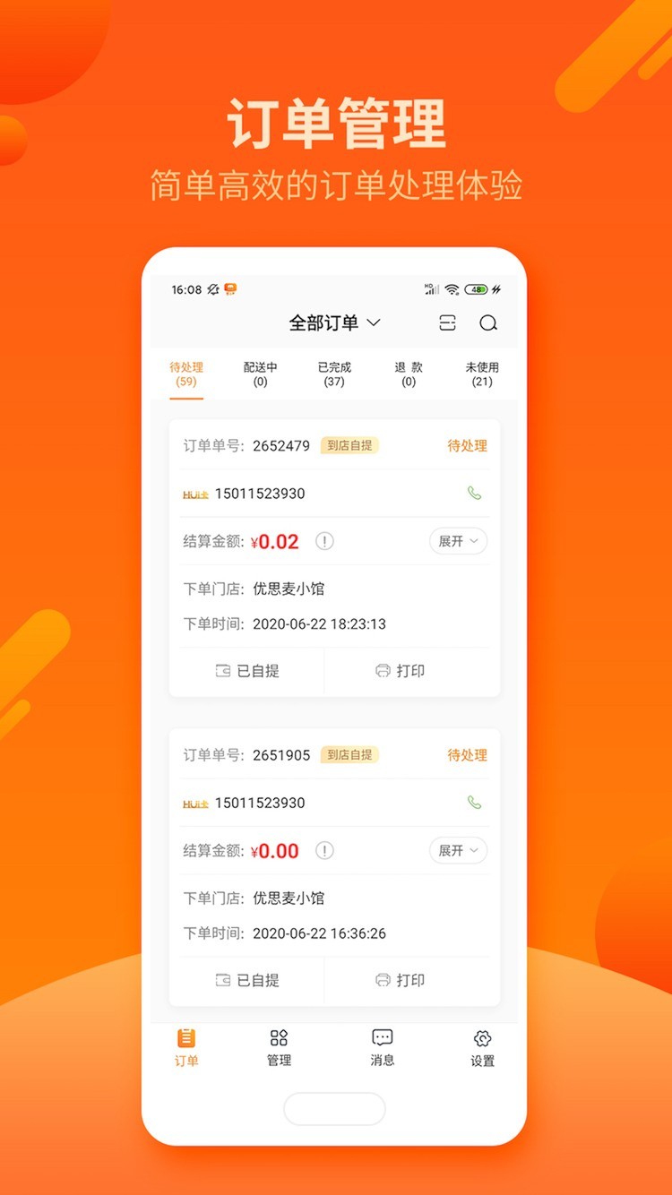 商号APP截图