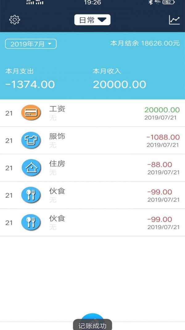 简易家庭记账本APP截图