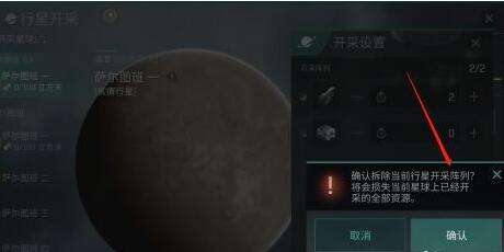 eve手游如何取消行星开采