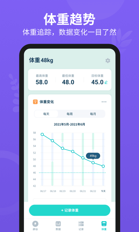 辟谷计时器APP截图