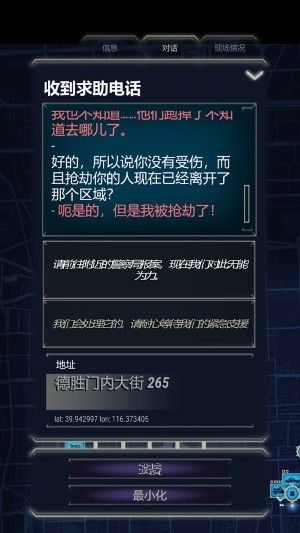 911 Operator游戏截图