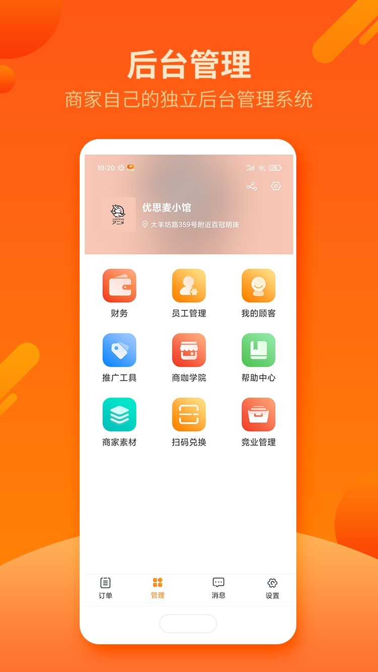 商号APP截图