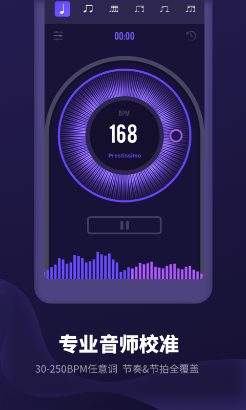 节拍器经典版APP截图