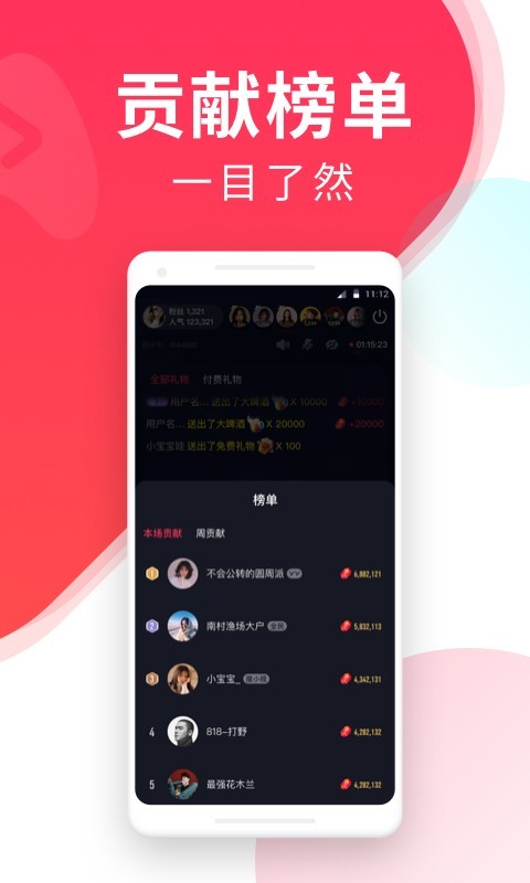 百战直播助手APP截图