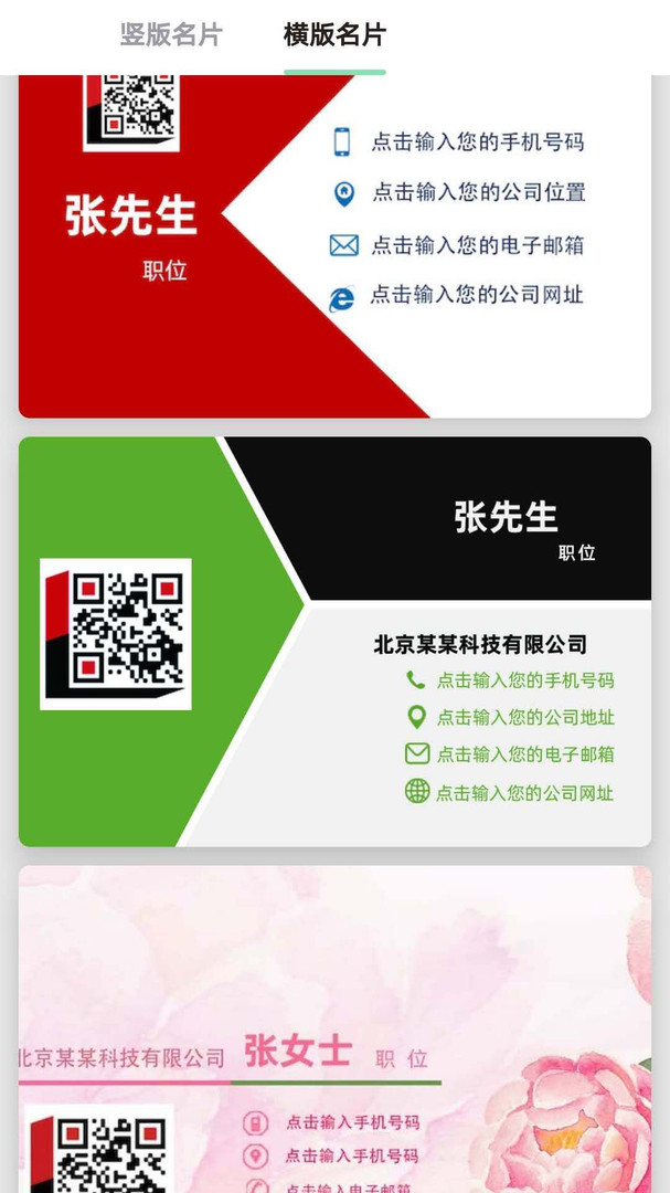 名片制作大师APP截图