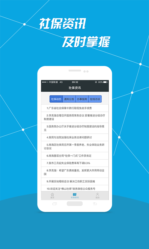 i社保APP截图