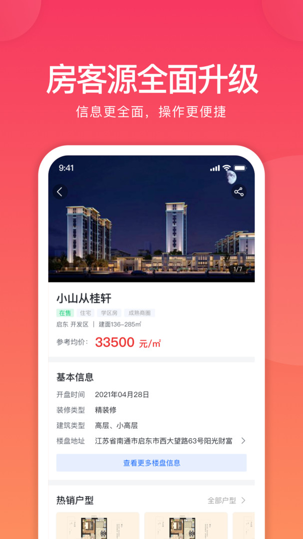 全城福经纪人版APP截图