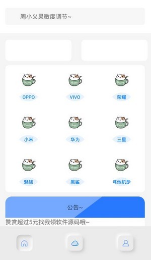 周小义灵敏度APP截图