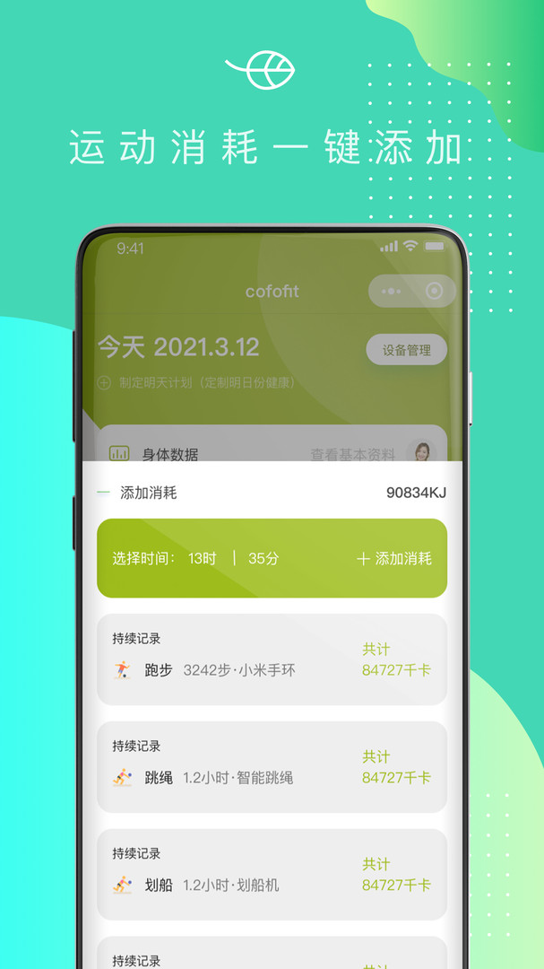 可否健康APP截图